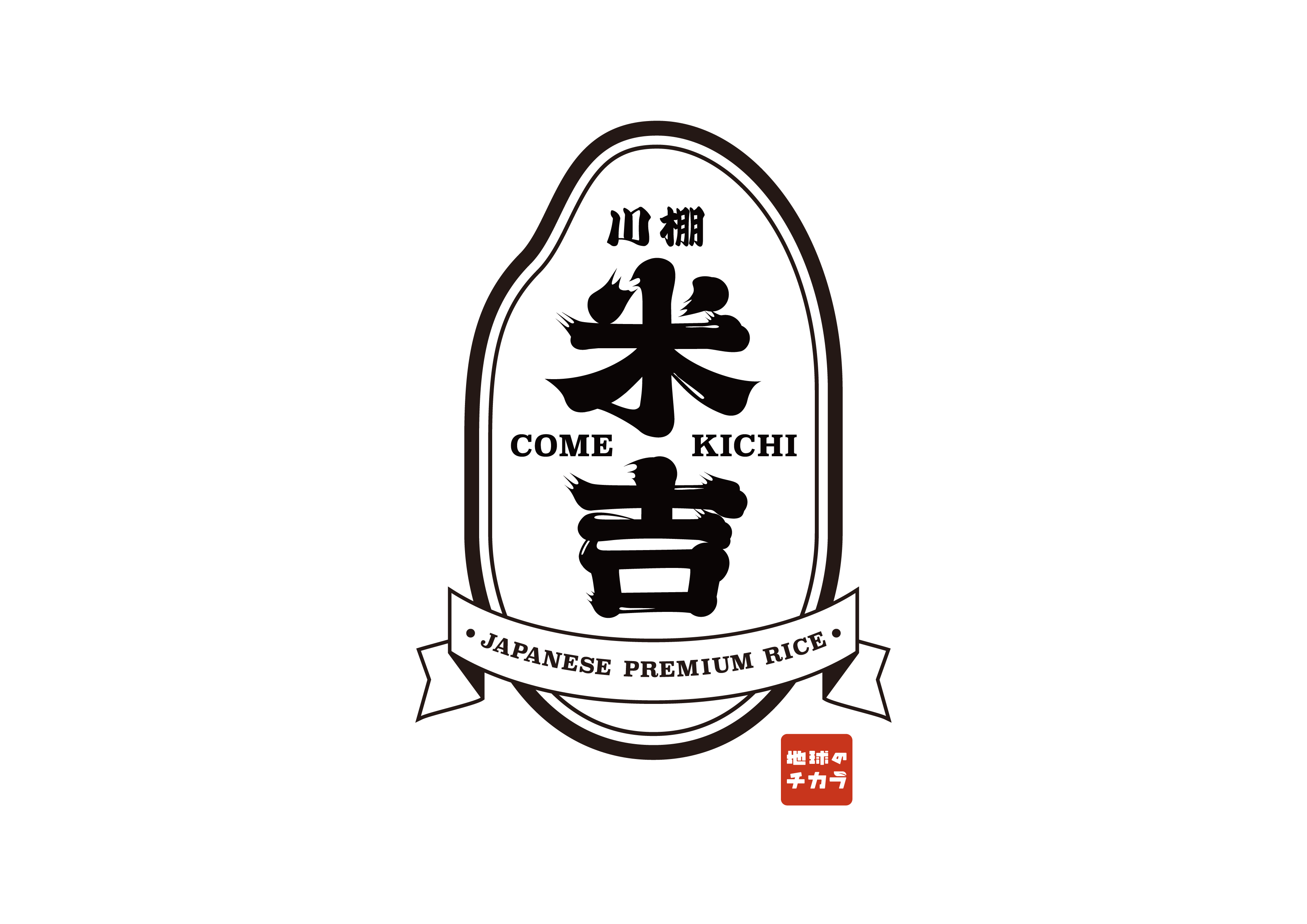 川棚 米吉 COME KICHI - JAPANESE PREMIUM RICE